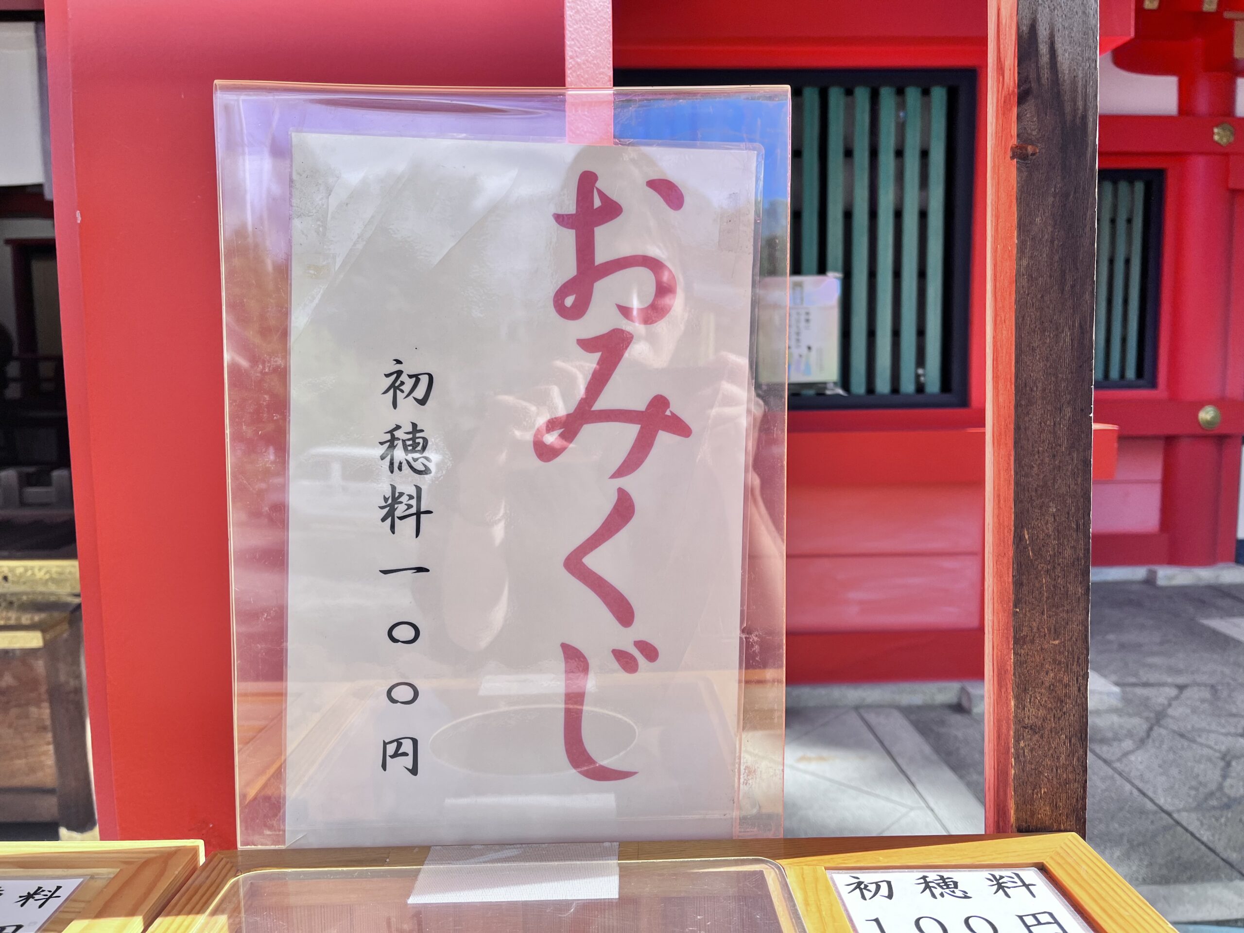 金神社　おみくじ